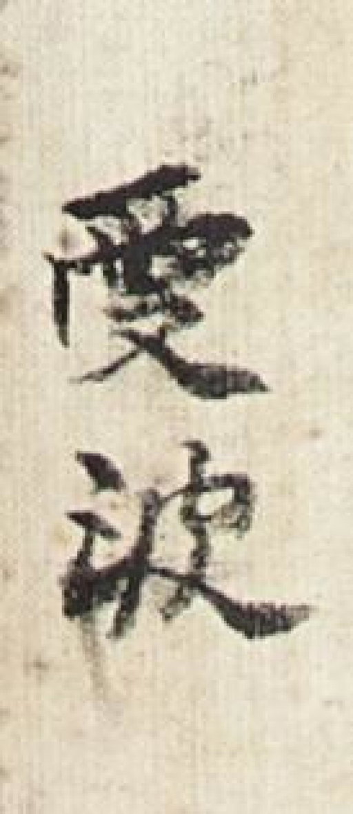 Fine Chinese Paintings Auction Could Realize $8.27m