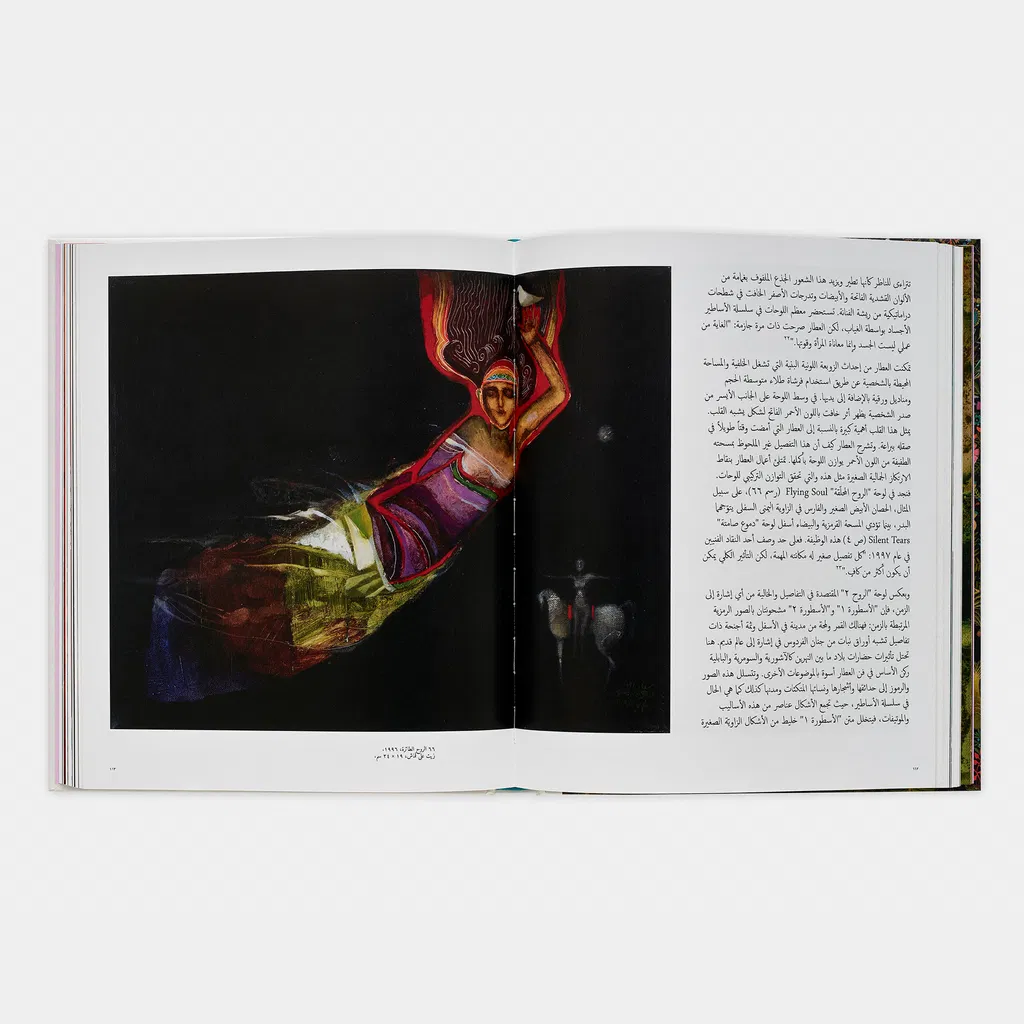 Suad Al-Attar (Arabic Edition) image #4