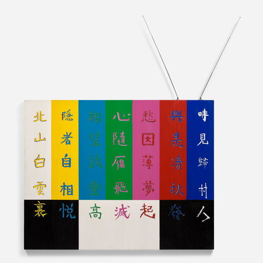 Nam June Paik Work Heads to Auction