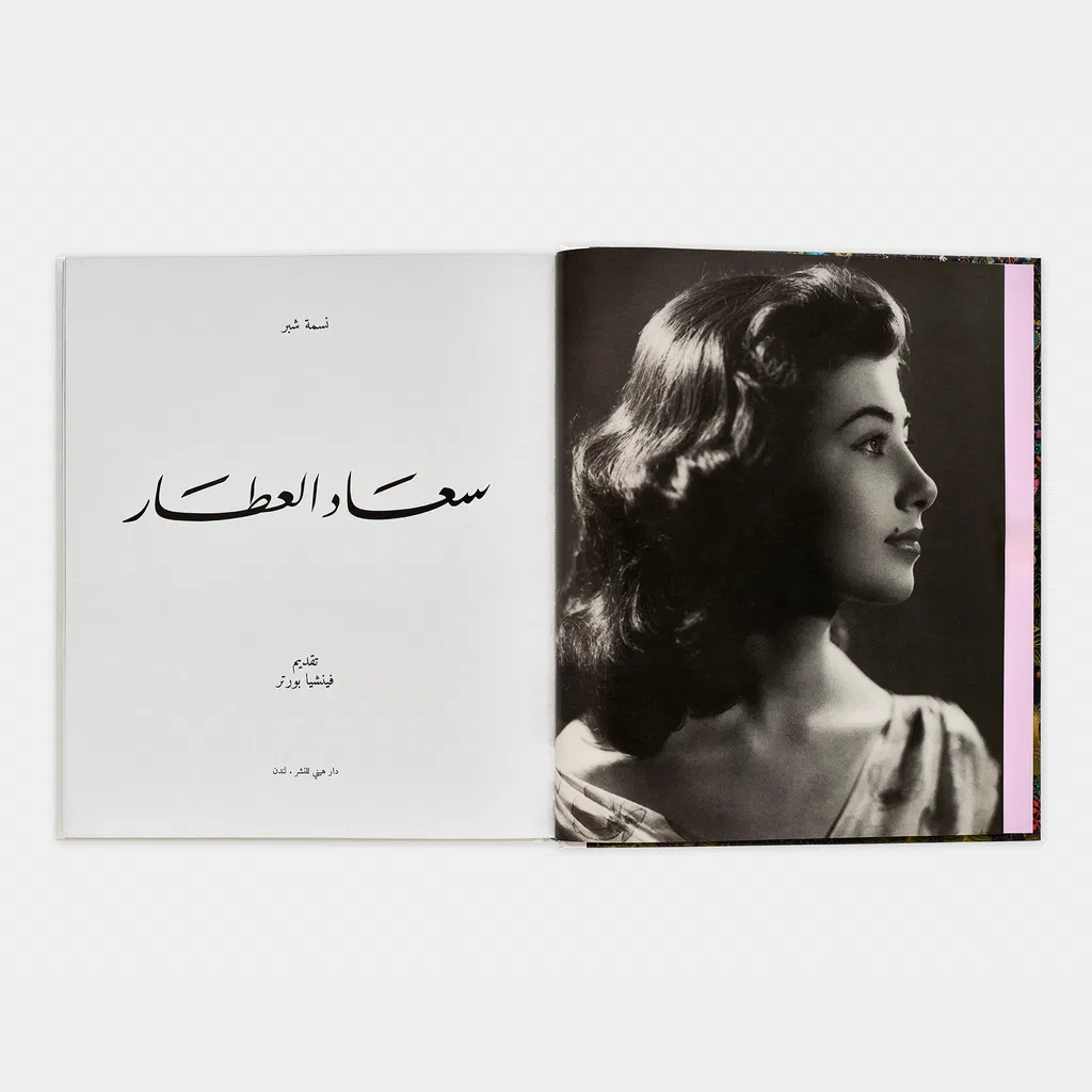 Suad Al-Attar (Arabic Edition) image #2